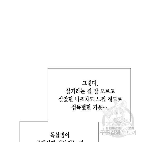 시한부 악녀의 해피엔딩 16화 88
