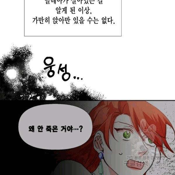 시한부 악녀의 해피엔딩 16화 89