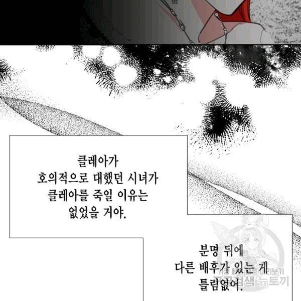 시한부 악녀의 해피엔딩 16화 90
