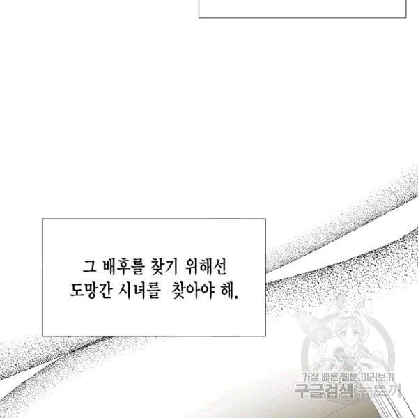 시한부 악녀의 해피엔딩 16화 91