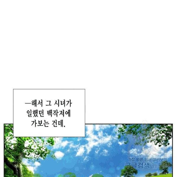 시한부 악녀의 해피엔딩 16화 93