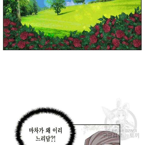 시한부 악녀의 해피엔딩 16화 94