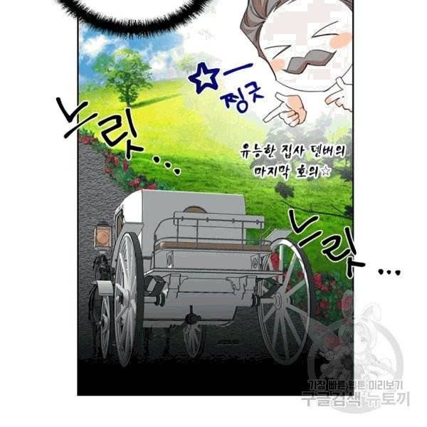 시한부 악녀의 해피엔딩 16화 95