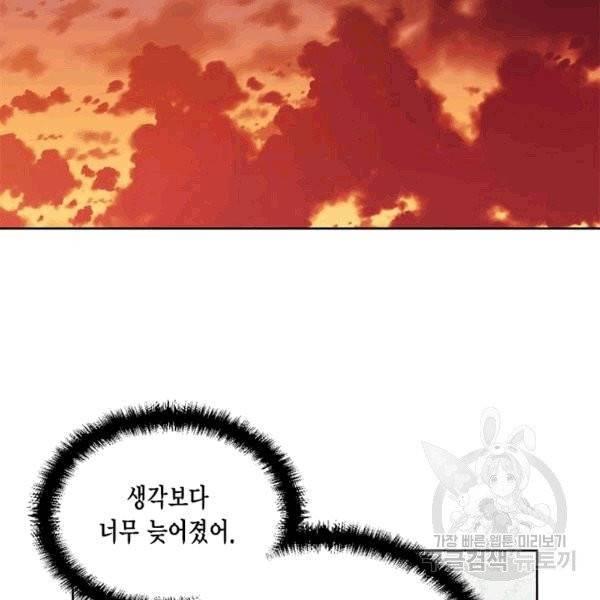 시한부 악녀의 해피엔딩 16화 97