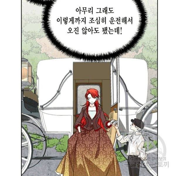 시한부 악녀의 해피엔딩 16화 98