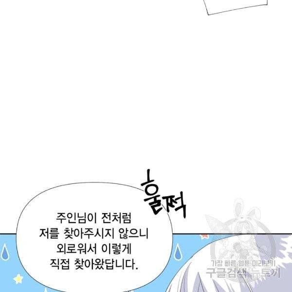 시한부 악녀의 해피엔딩 16화 102