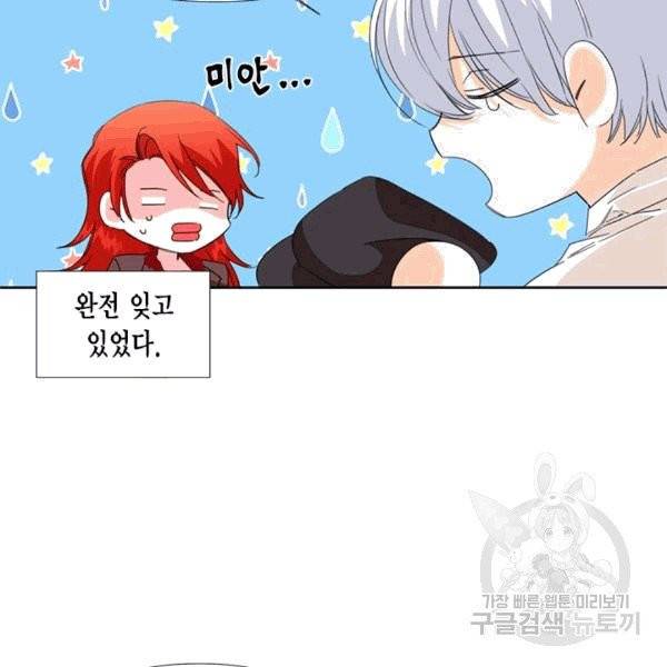 시한부 악녀의 해피엔딩 16화 103