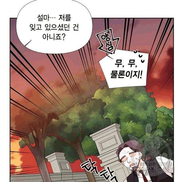 시한부 악녀의 해피엔딩 16화 104