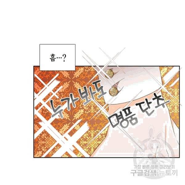 시한부 악녀의 해피엔딩 16화 107