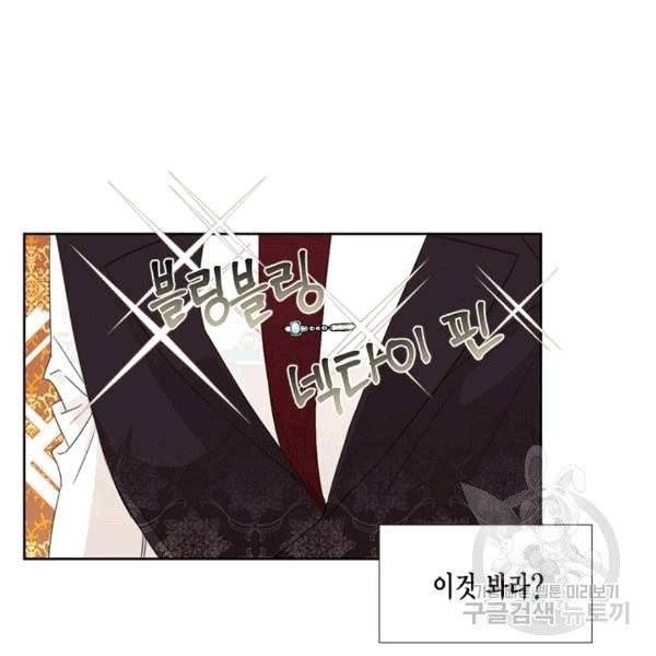 시한부 악녀의 해피엔딩 16화 108