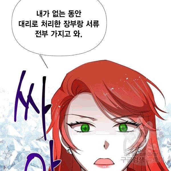 시한부 악녀의 해피엔딩 16화 111