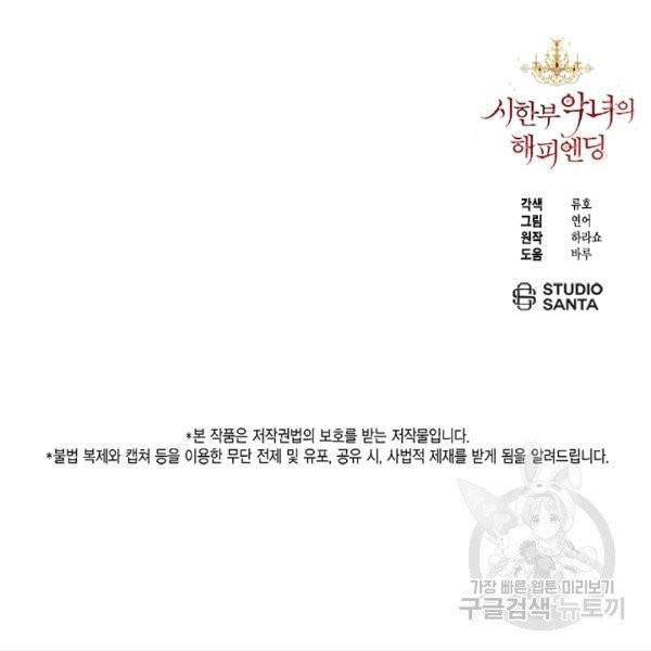 시한부 악녀의 해피엔딩 16화 113
