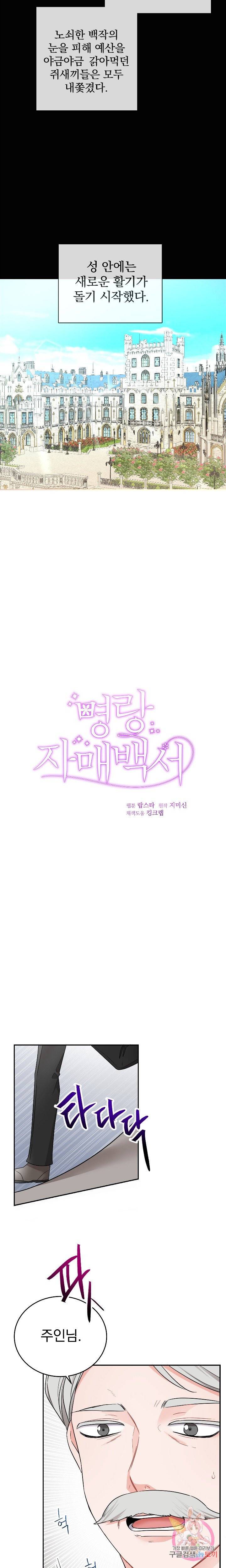 명랑자매백서 4화 3