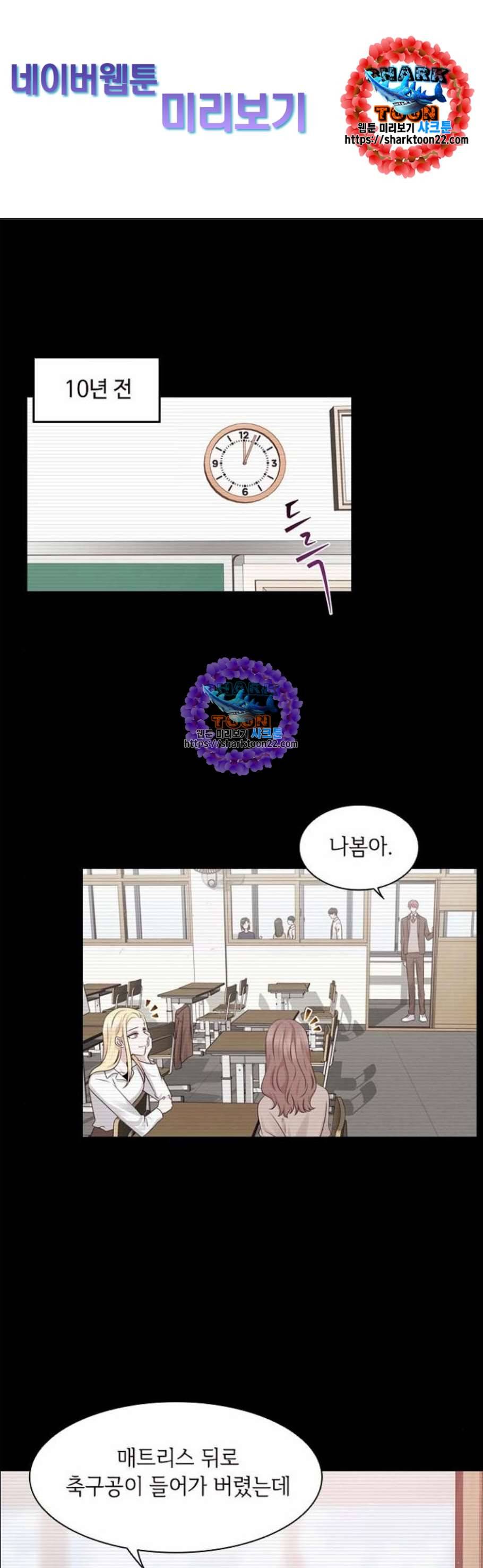 구남친이 내게 반했다 29화 1