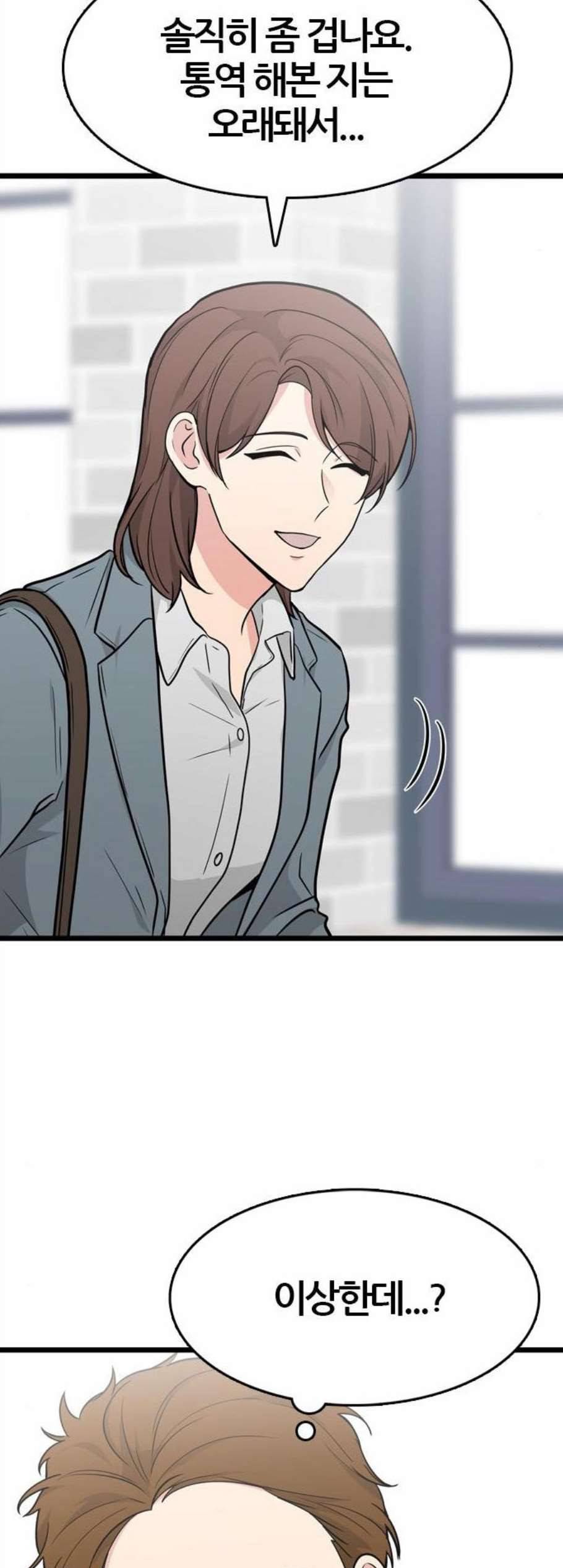 얌전한 사이 37화 10