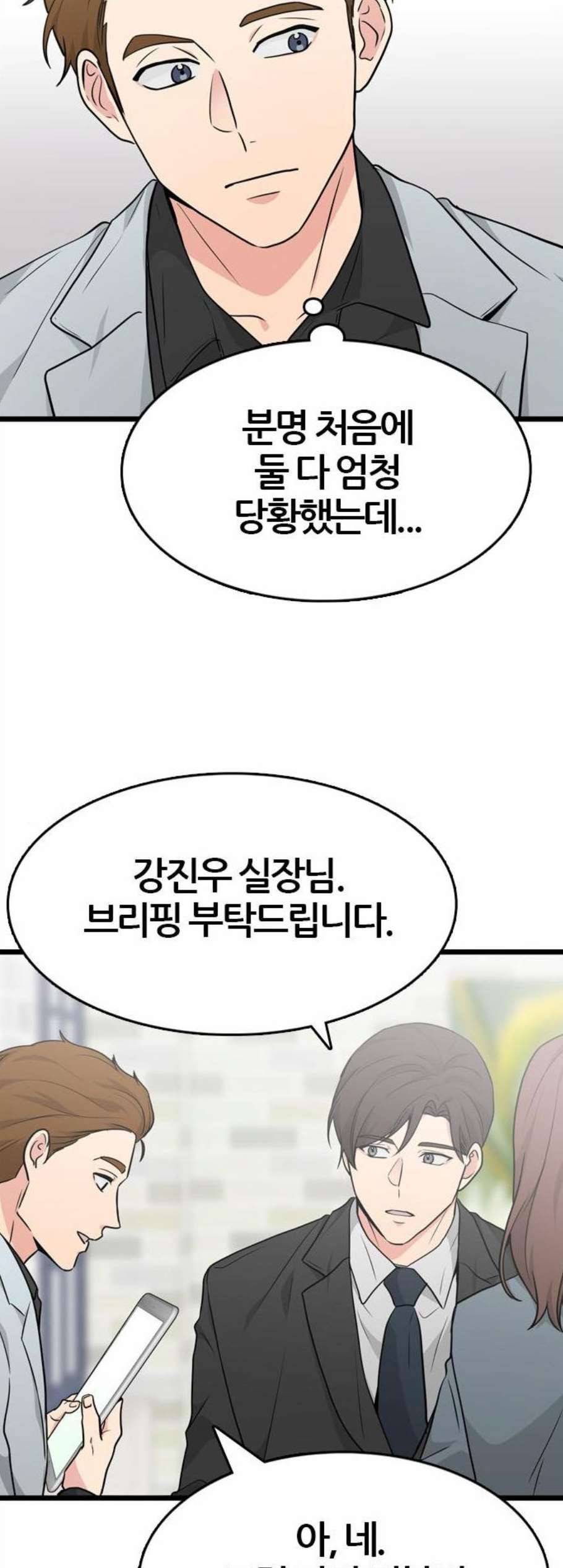 얌전한 사이 37화 11