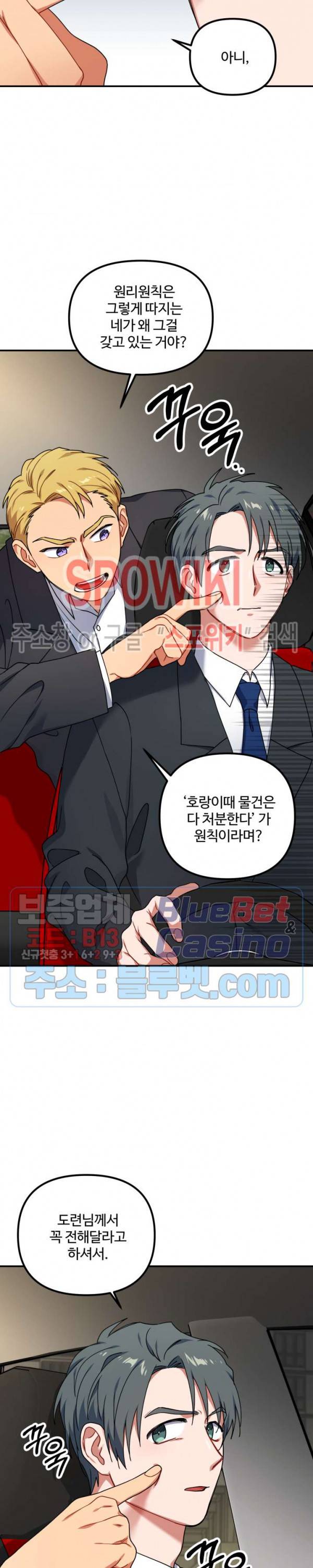 호랑이 장가 드는 날 37화 3