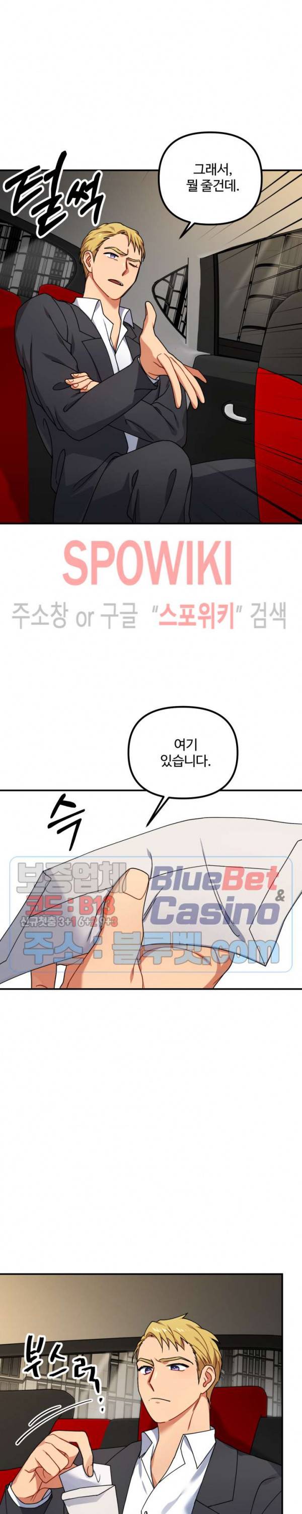 호랑이 장가 드는 날 37화 5