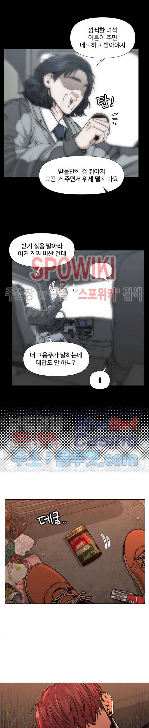 편의점 빌런 72화 2