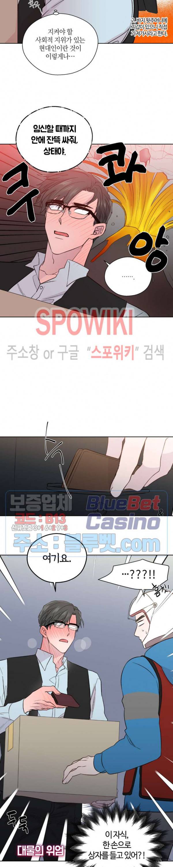 정숙한 남자 127화 외전 25화 3