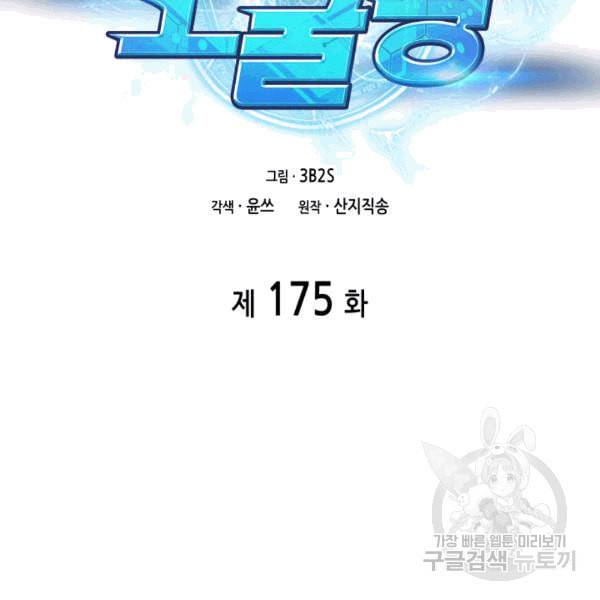 도굴왕 175화 2