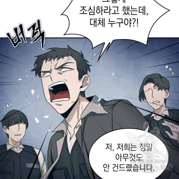 도굴왕 175화 29