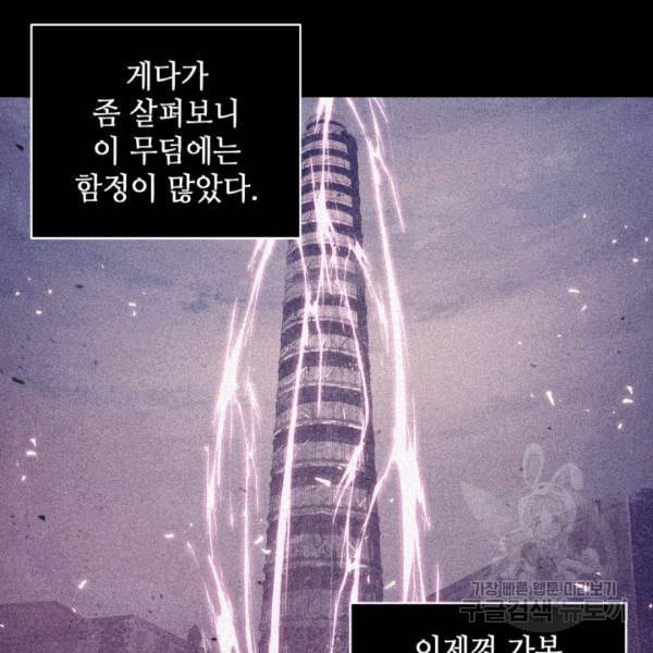 도굴왕 175화 46