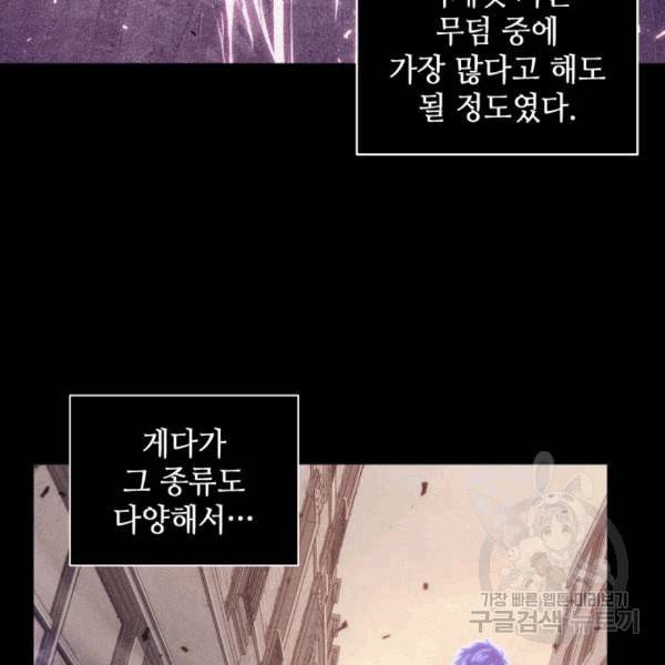 도굴왕 175화 47
