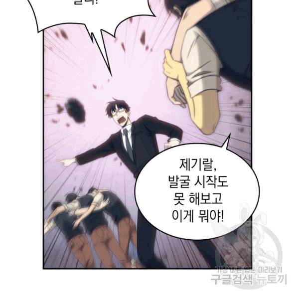 도굴왕 175화 57