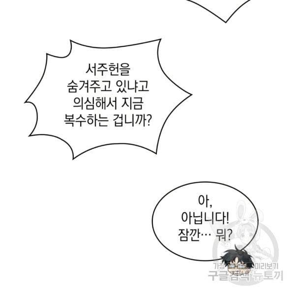 도굴왕 175화 61