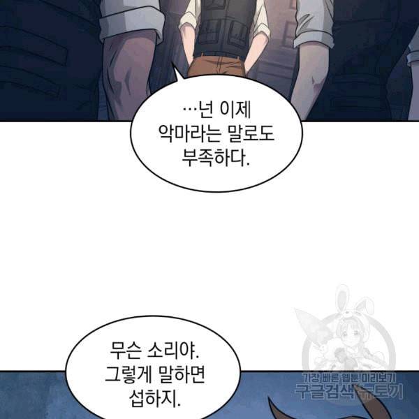 도굴왕 175화 66