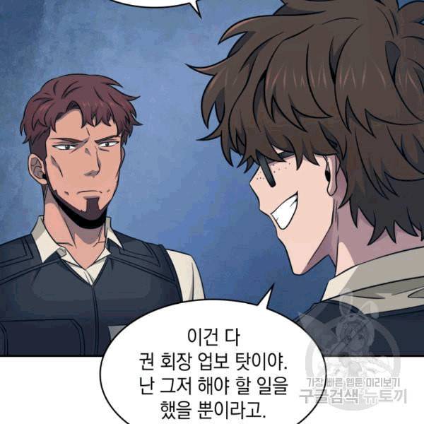 도굴왕 175화 67