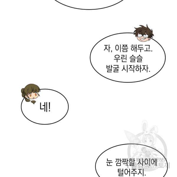 도굴왕 175화 68