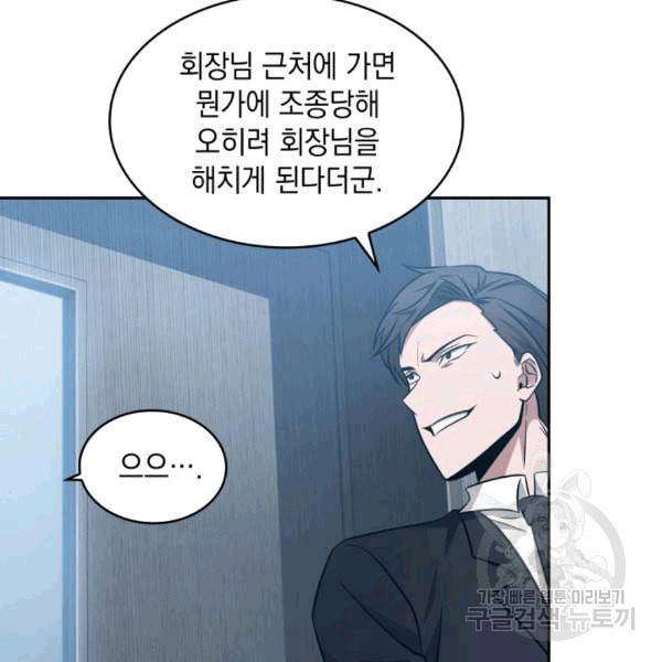 도굴왕 175화 75