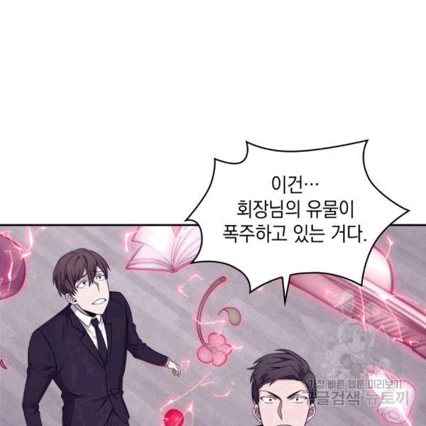 도굴왕 175화 84