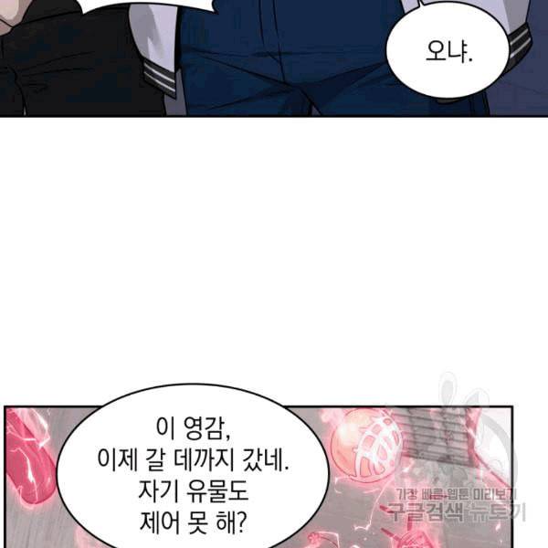 도굴왕 175화 91