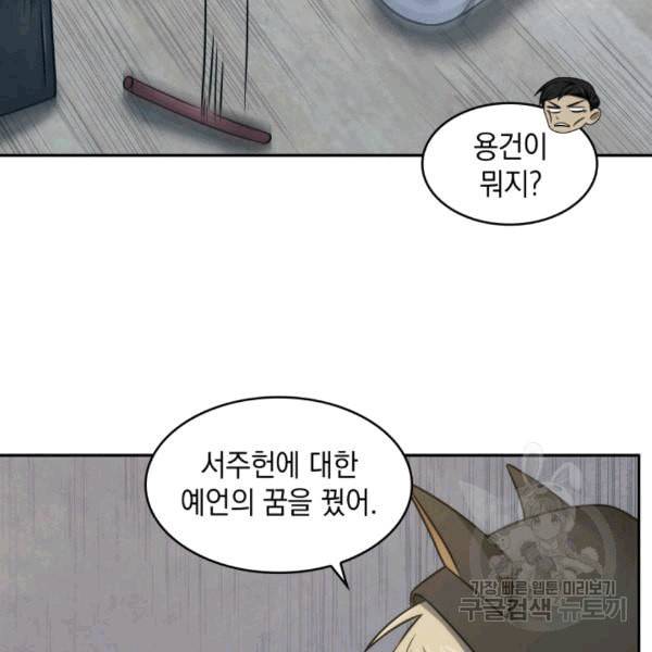 도굴왕 175화 96
