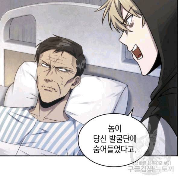 도굴왕 175화 97