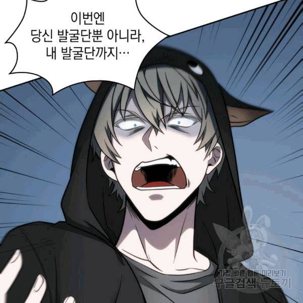 도굴왕 175화 102
