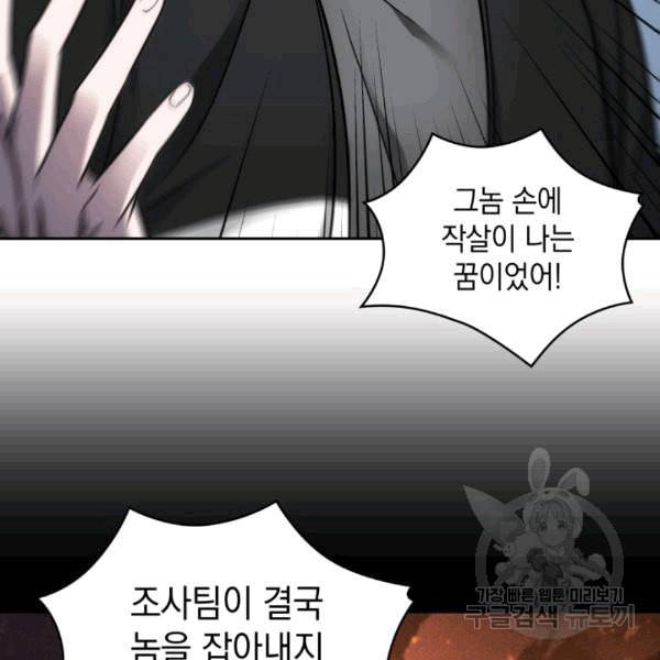 도굴왕 175화 103