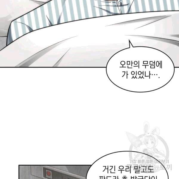 도굴왕 175화 110