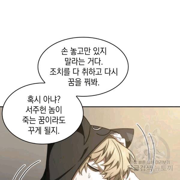 도굴왕 175화 117