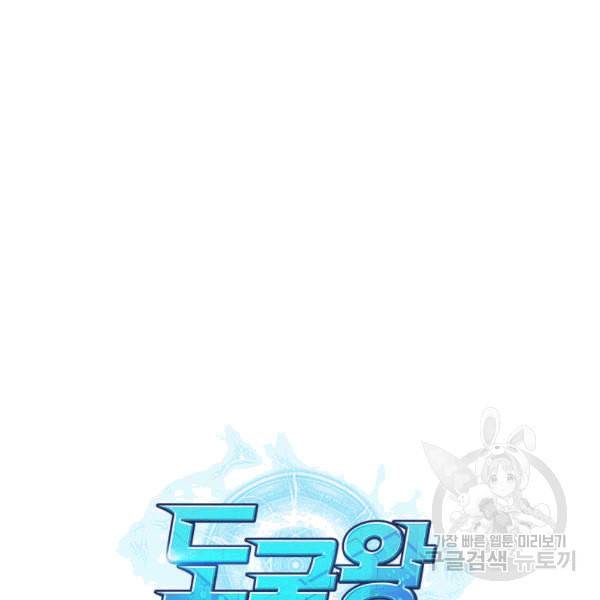 도굴왕 175화 121