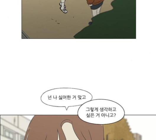 연애혁명 318화 The Memory 22
