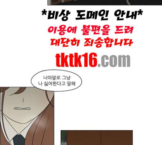 연애혁명 318화 The Memory 25
