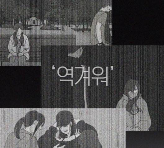연애혁명 318화 The Memory 34