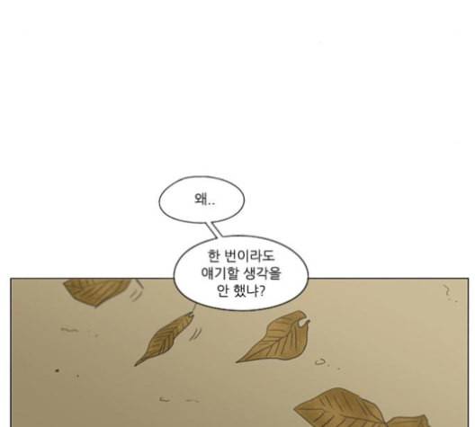 연애혁명 318화 The Memory 39