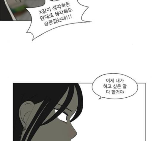 연애혁명 318화 The Memory 44