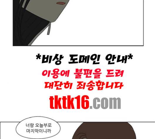 연애혁명 318화 The Memory 45