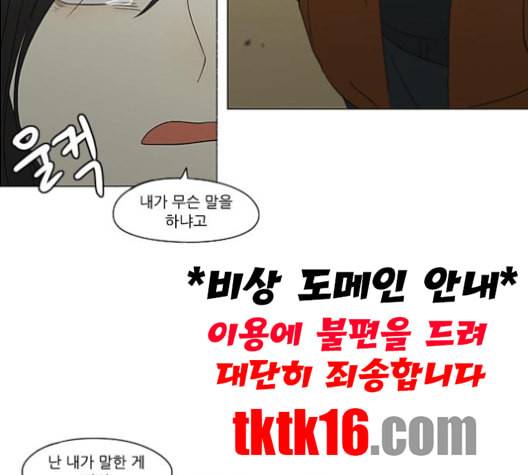 연애혁명 318화 The Memory 53